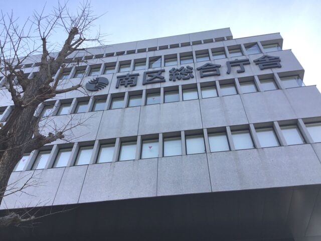 横浜南区役所