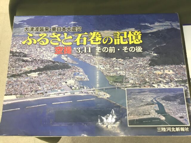 東日本大震災資料